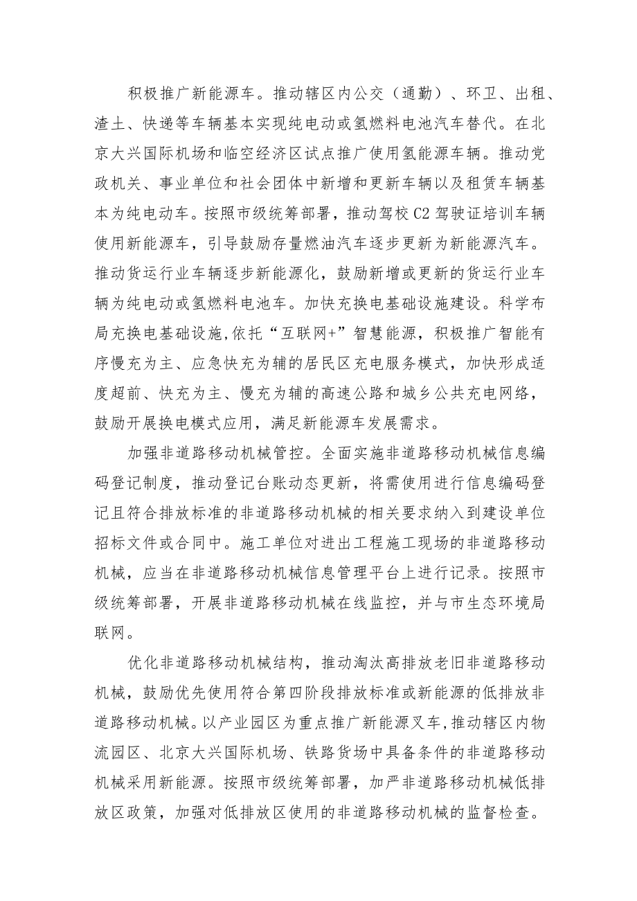第四章深入打好污染防治攻坚战.docx_第2页