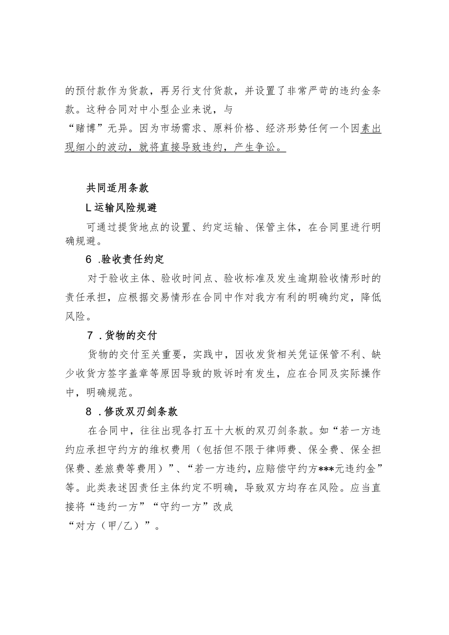 代加工合同审核拟定要点.docx_第3页