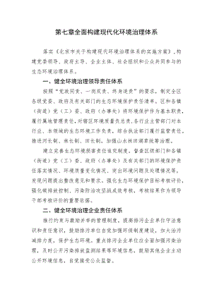 第七章全面构建现代化环境治理体系.docx