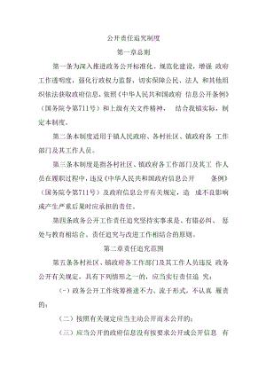 2022年乡镇各项综合管理制度.docx