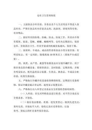 仓库卫生管理制度.docx