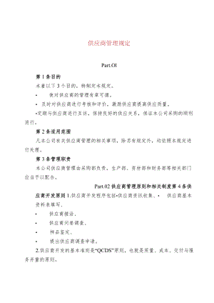 供应商管理规定.docx