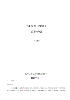 行业标准《镍锍》编制说明.docx
