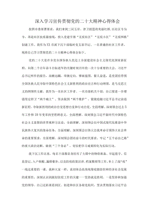 街道纪检纪委书记深入宣传《学习党的二十大精神》个人心得体会 精编（汇编5份）.docx