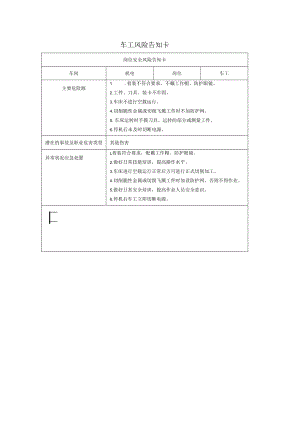 车工风险告知卡2023.docx