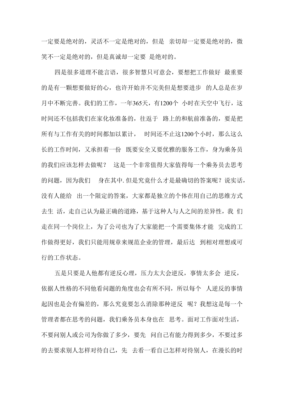 2022年民航空姐年终总结（新编3份）.docx_第2页