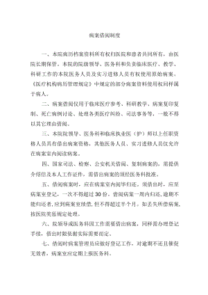 病案借阅制度.docx