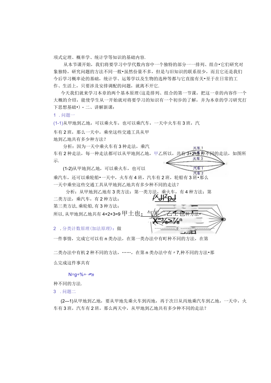课题10.1加法原理和乘法原理一.docx_第2页