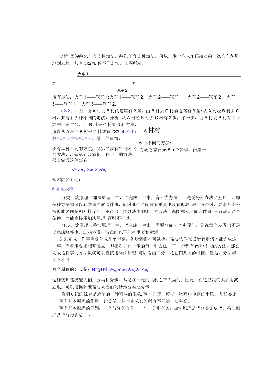 课题10.1加法原理和乘法原理一.docx_第3页