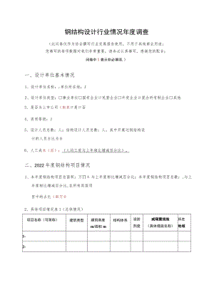 钢结构设计行业情况年度调查.docx