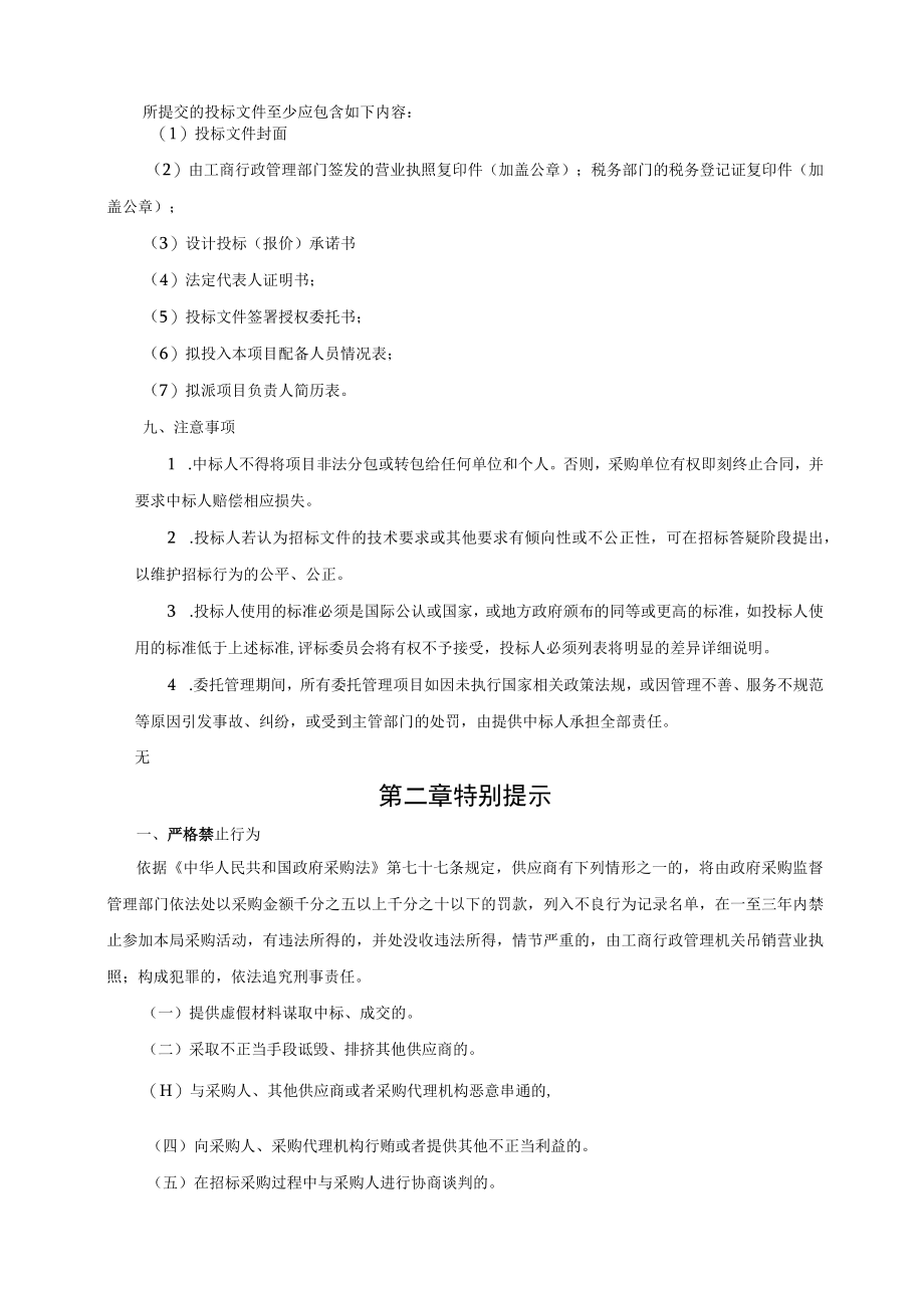 第一部分项目要求.docx_第2页