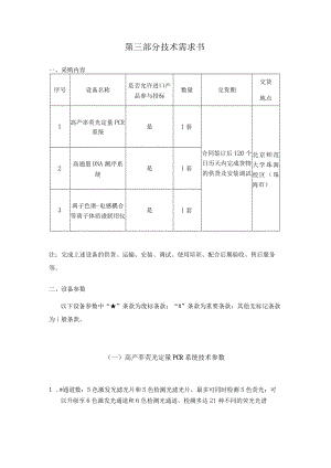 第三部分技术需求书.docx