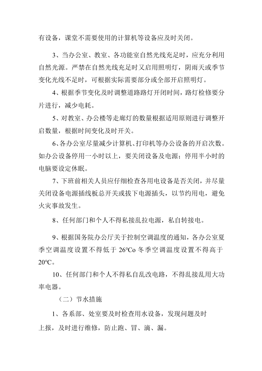 节水节电管理办法.docx_第2页