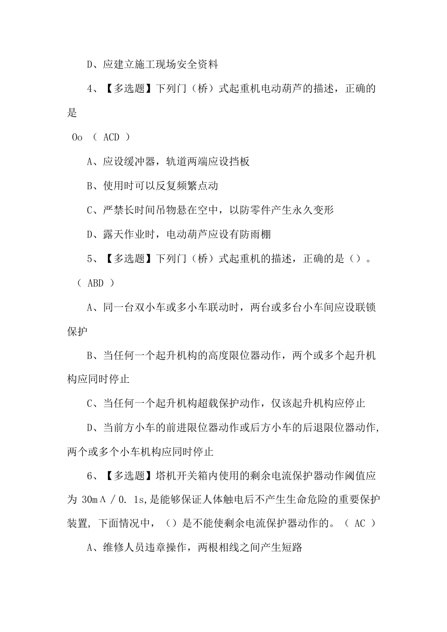 2023年安全员-C3证考试题第12套.docx_第2页