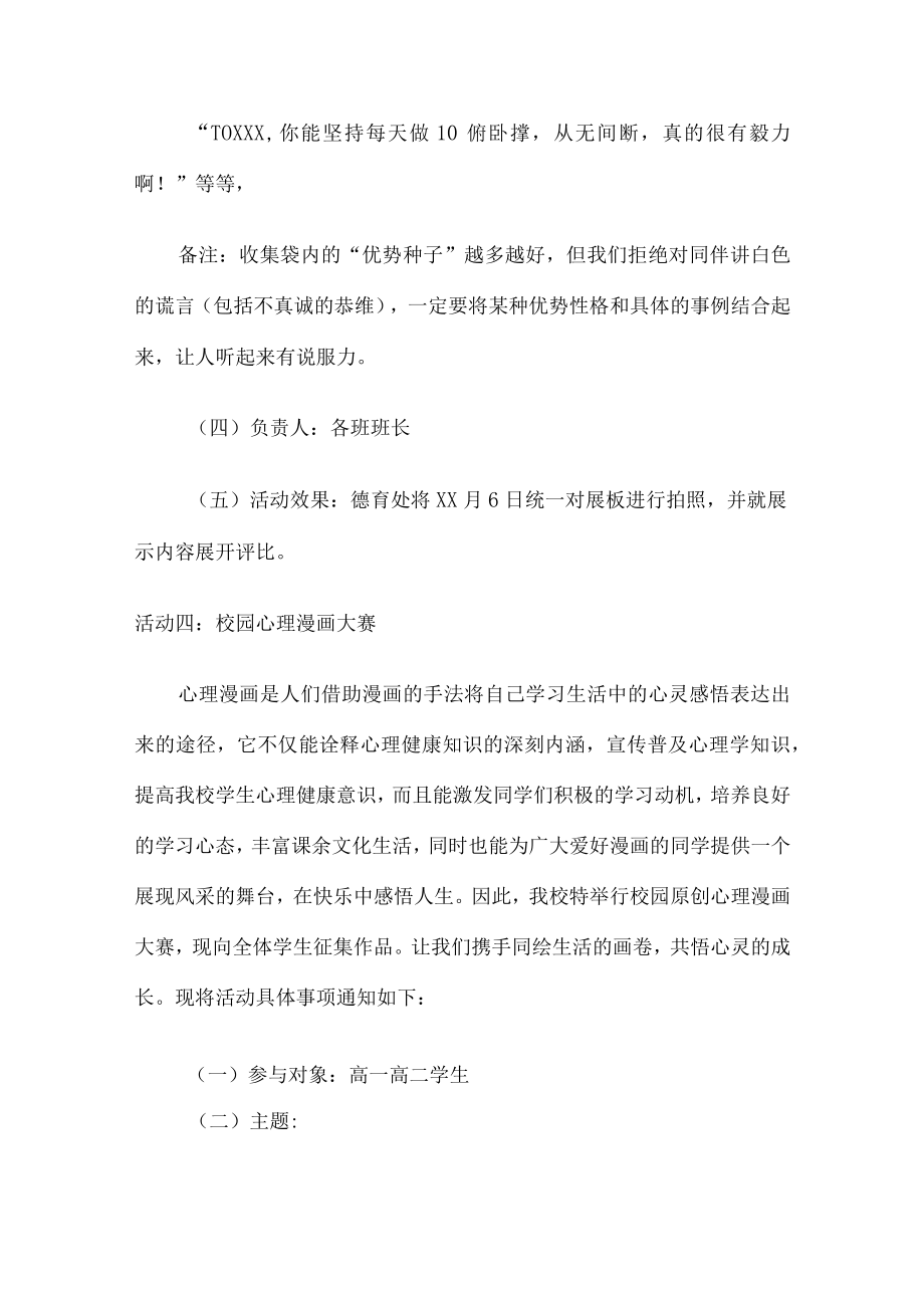 城区中学生2023年健康心里教育活动方案 汇编（4份）.docx_第3页