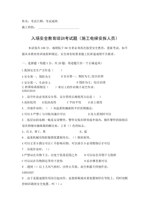 电梯安拆人员入场安全教育培训考试题.docx
