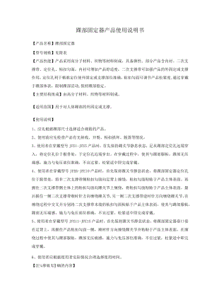 踝部固定器产品使用说明书.docx