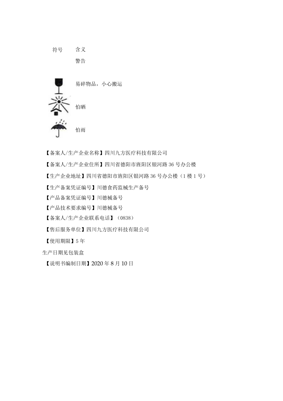 踝部固定器产品使用说明书.docx_第3页