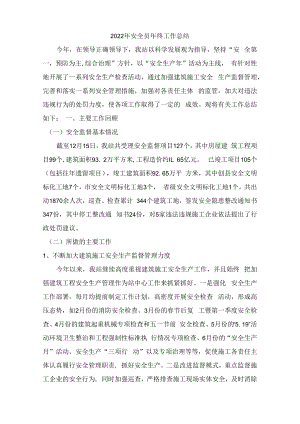 2022年优秀安全员年终工作总结 (6篇).docx