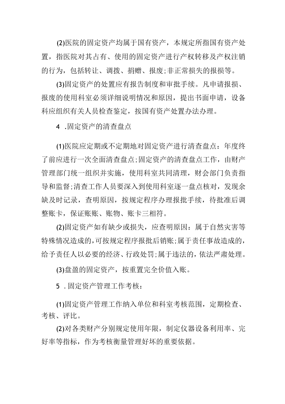 财产物资管理制度.docx_第3页