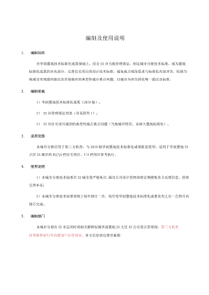 编制及使用说明.docx