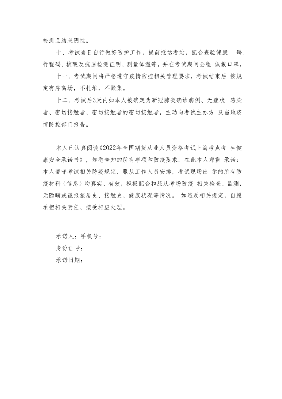2022年全国期货从业人员资格考试上海考点考生健康安全承诺书.docx_第2页