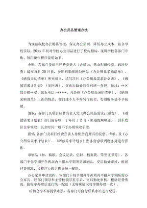 办公用品管理办法.docx