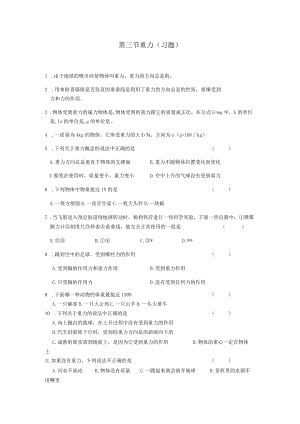 第三节重力习题.docx