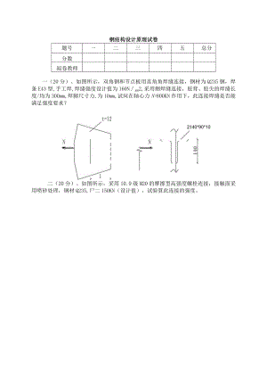 钢结构设计原理试卷.docx