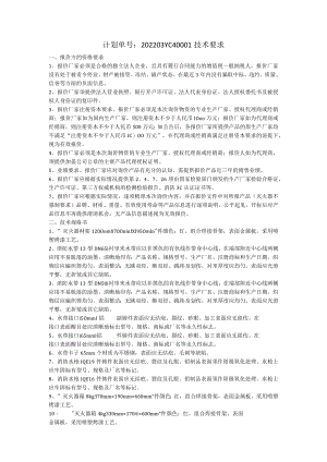 计划单号202203YC40技术要求.docx
