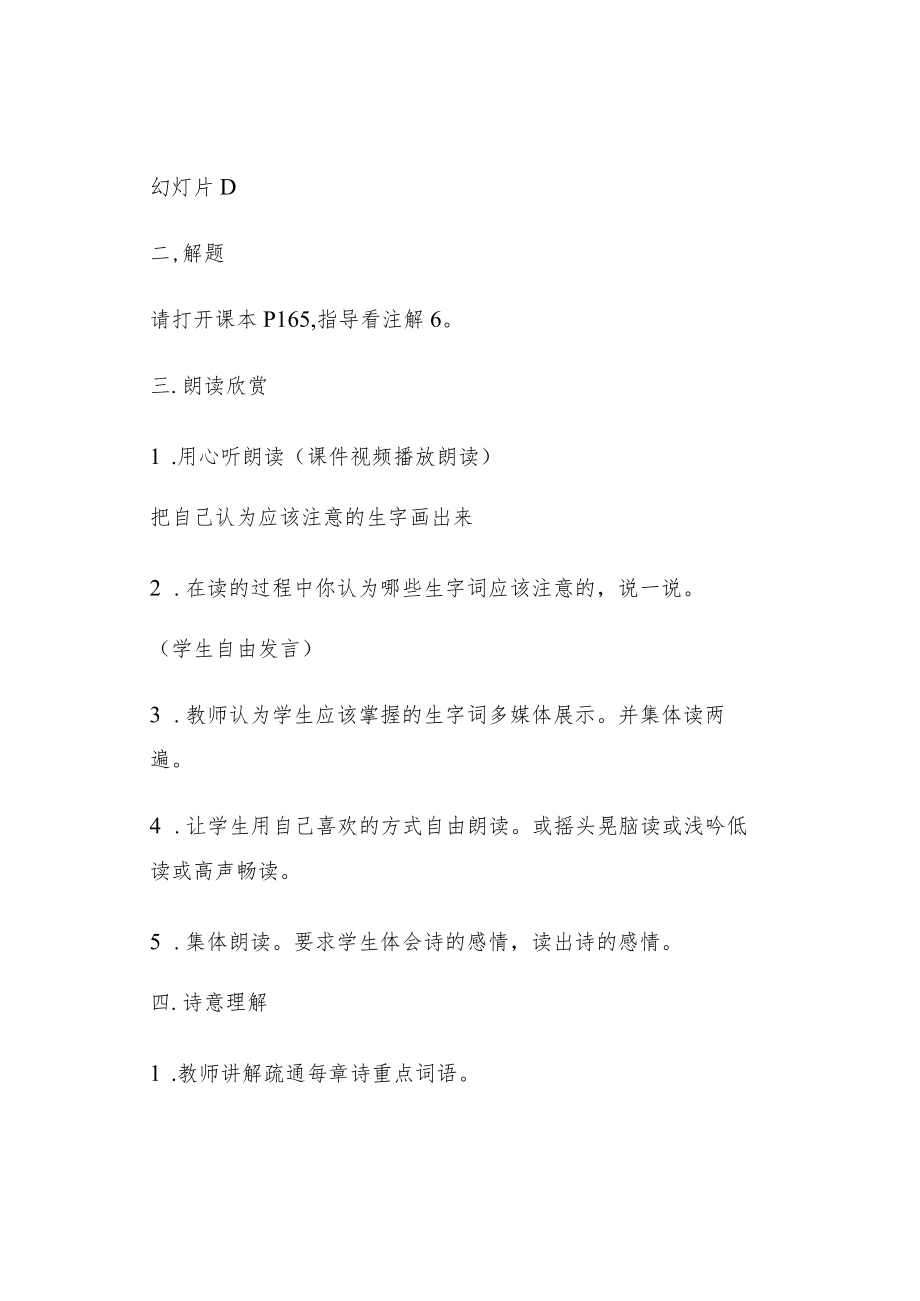 《蒹葭》诵读教学设计.docx_第3页