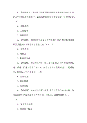 2023年过氧化工艺考试题第14套.docx