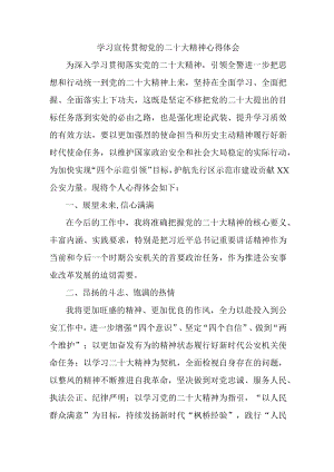 法院法警深入贯彻学习党的二十大精神心得体会精编5篇.docx