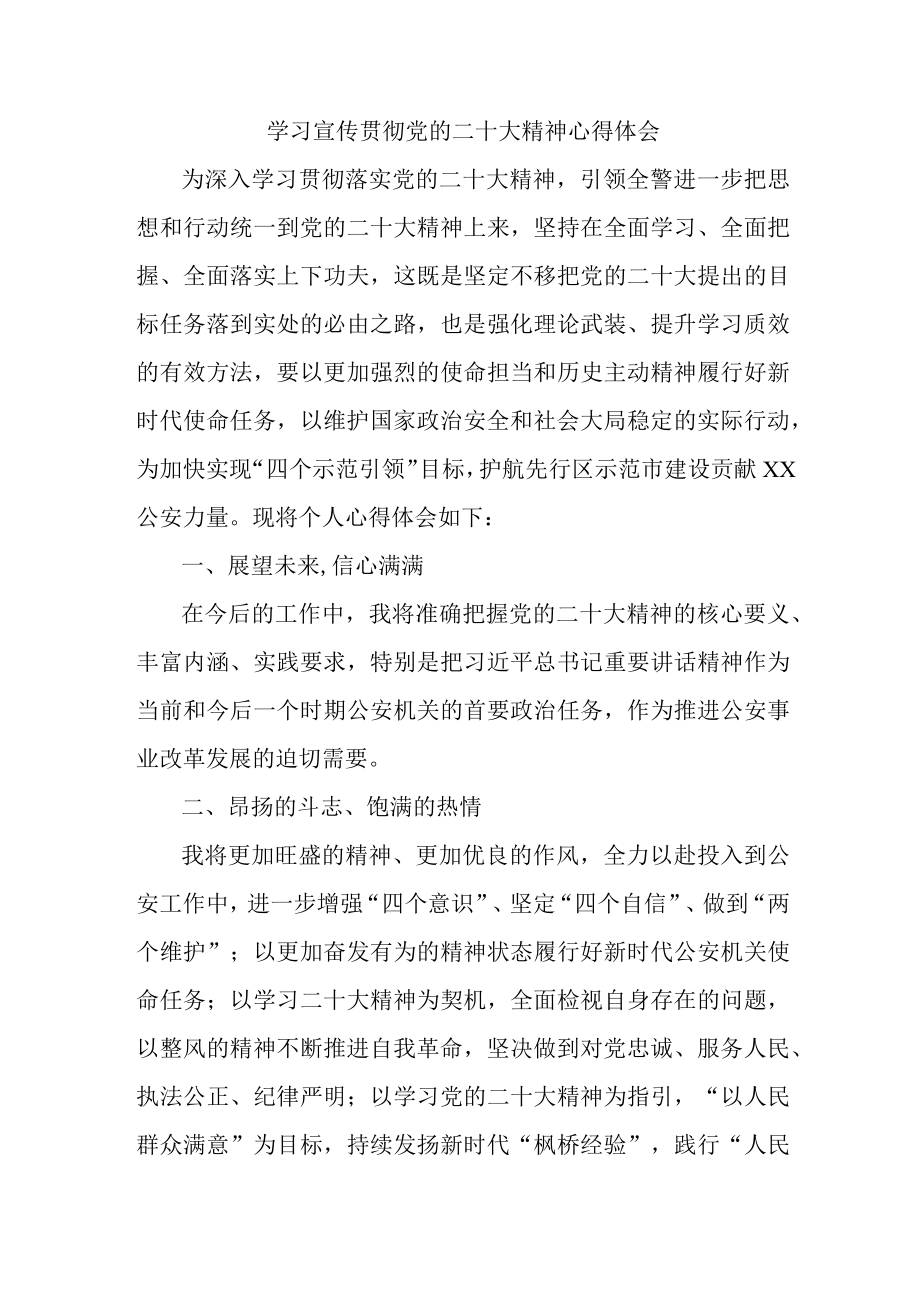 法院法警深入贯彻学习党的二十大精神心得体会精编5篇.docx_第1页