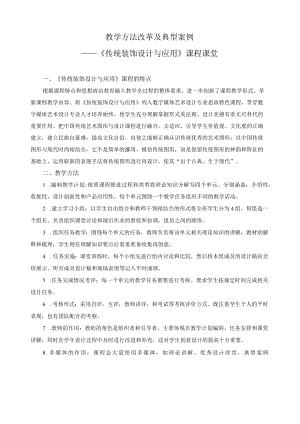 教学方法改革及典型案例.docx