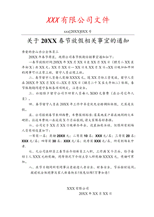 工厂通用春节放假通知.docx