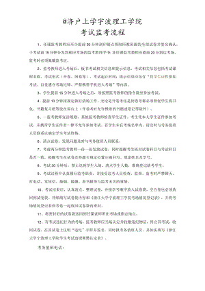 考试监考流程.docx