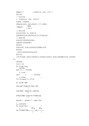 课题§3二倍角的正弦、余弦、正切三.docx