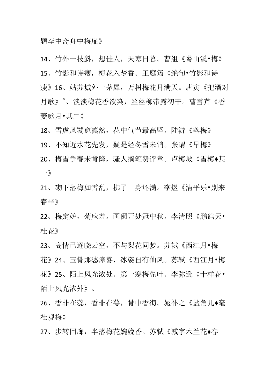 借梅花表达爱情的诗.docx_第2页