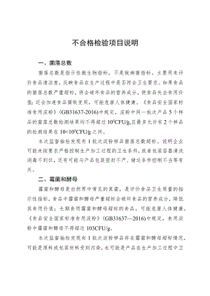 不合格检验项目说明.docx