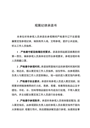 观展纪律承诺书.docx