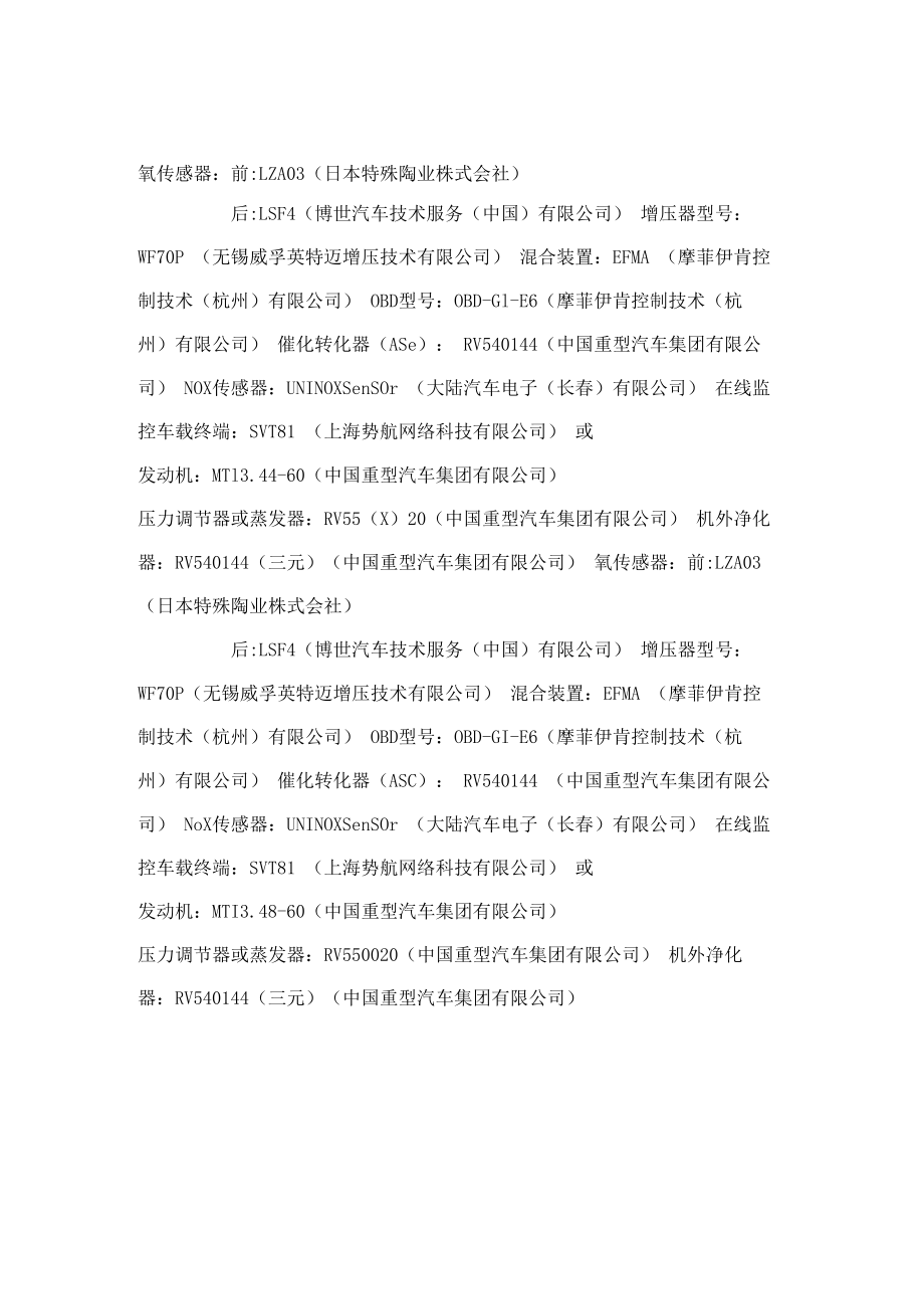 2020年度第四批达国六排放标准6b阶段的重型燃气车.docx_第2页