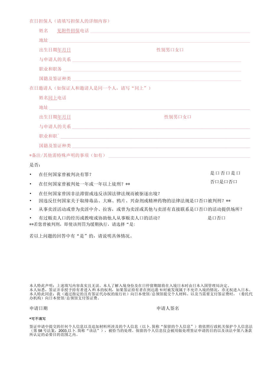 赴日签证申请表仅供官方使用.docx_第2页