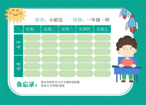 可爱卡通课程表模板.docx