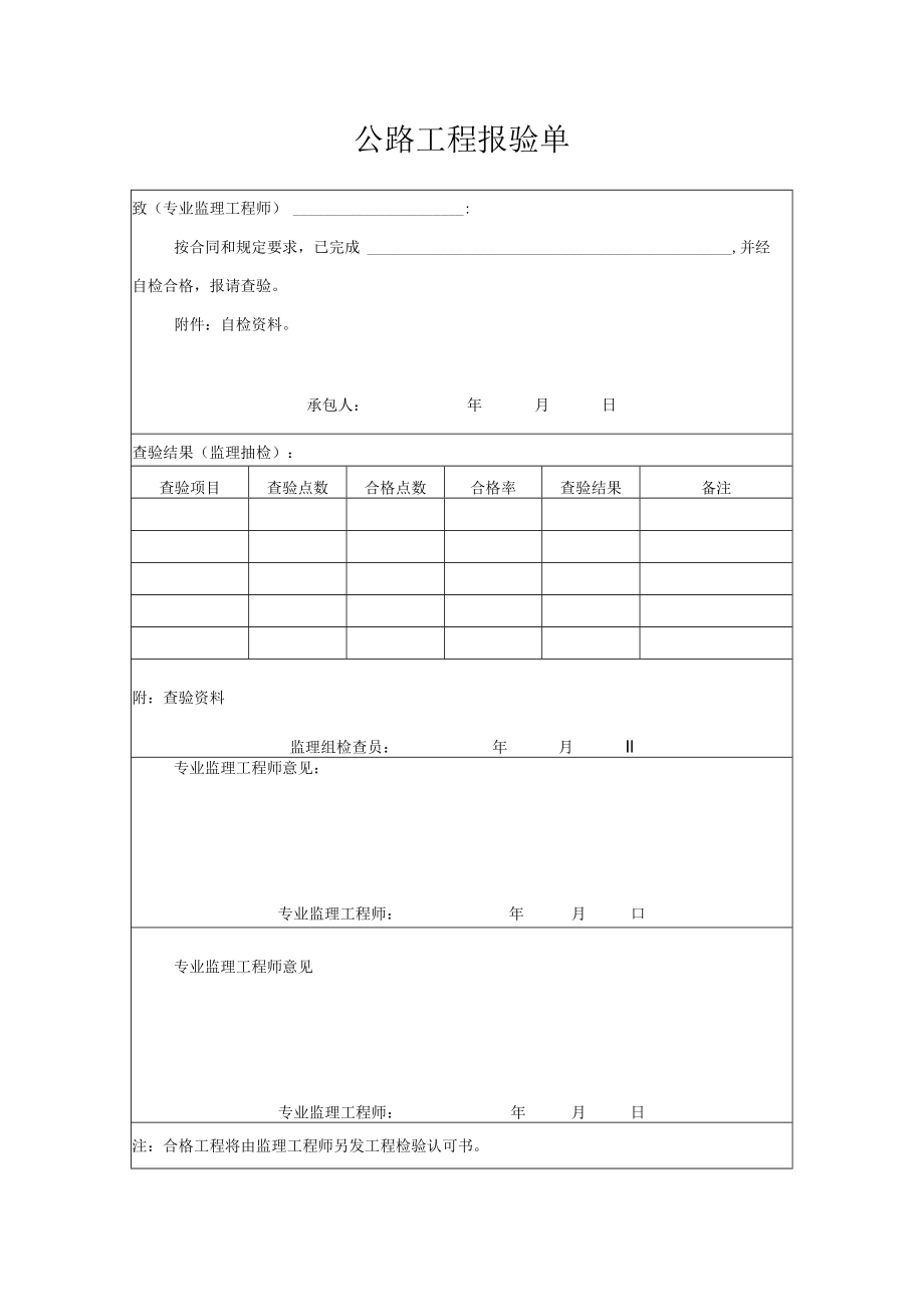 公路工程报验单.docx_第1页