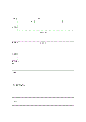 工程监理日志表.docx