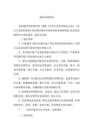 财务管理制度.docx
