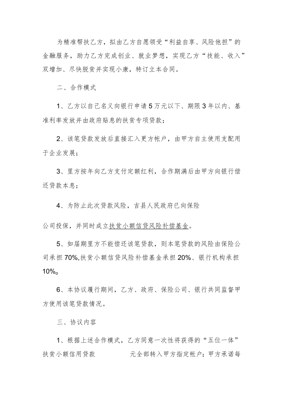 金融扶贫帮扶协议.docx_第2页