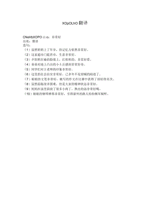 хорошо 翻译.docx