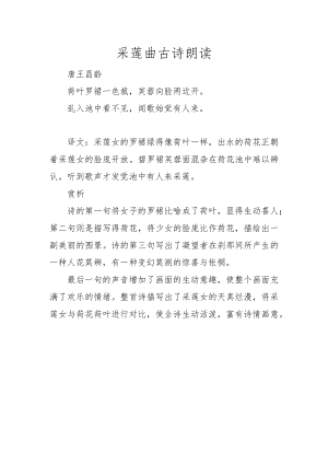 采莲曲古诗朗读.docx